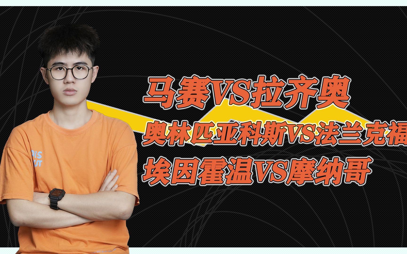 包含马赛发布备战花絮，今夜复出首秀，欧联任务艰巨，细节决定成败的词条